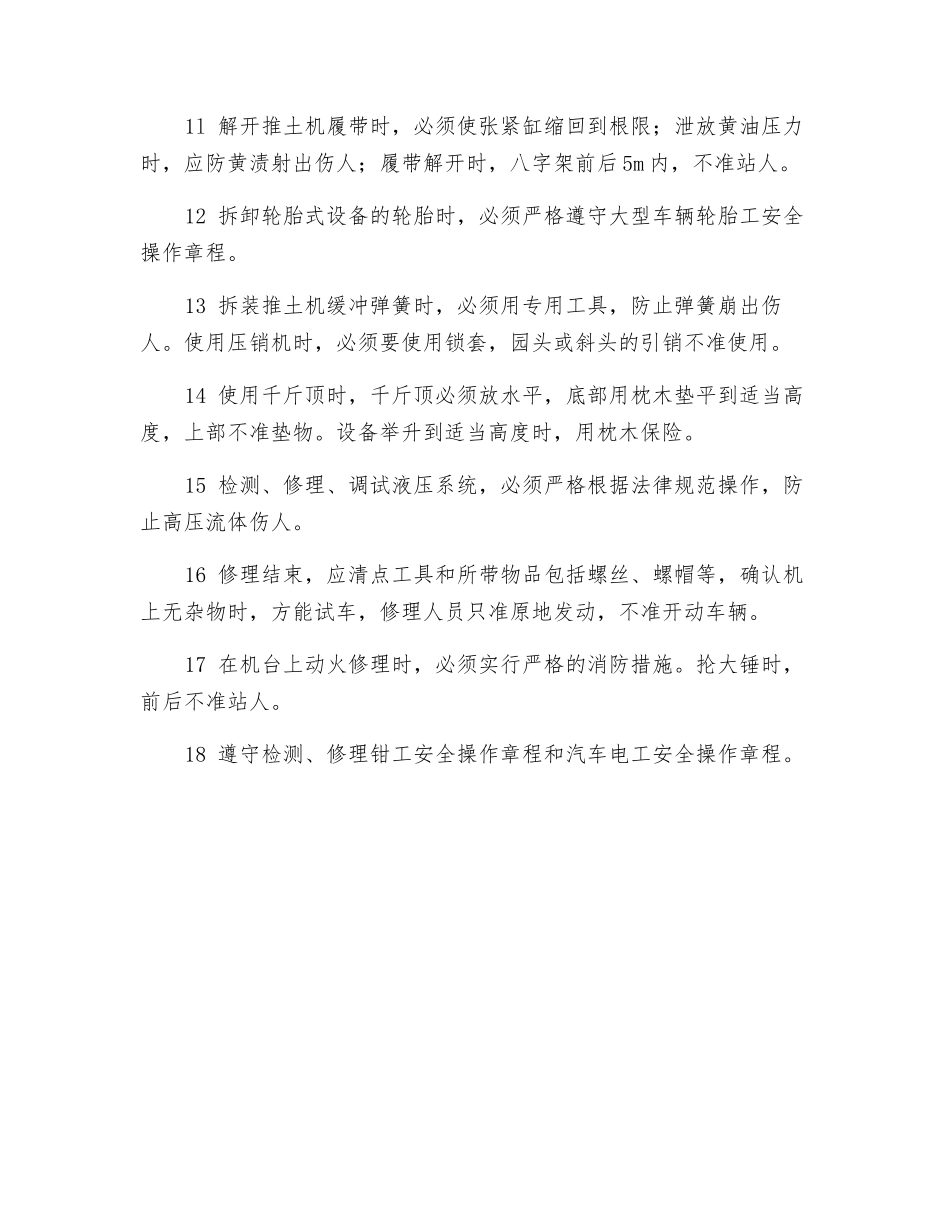 工程机械修理工安全操作规程_第2页