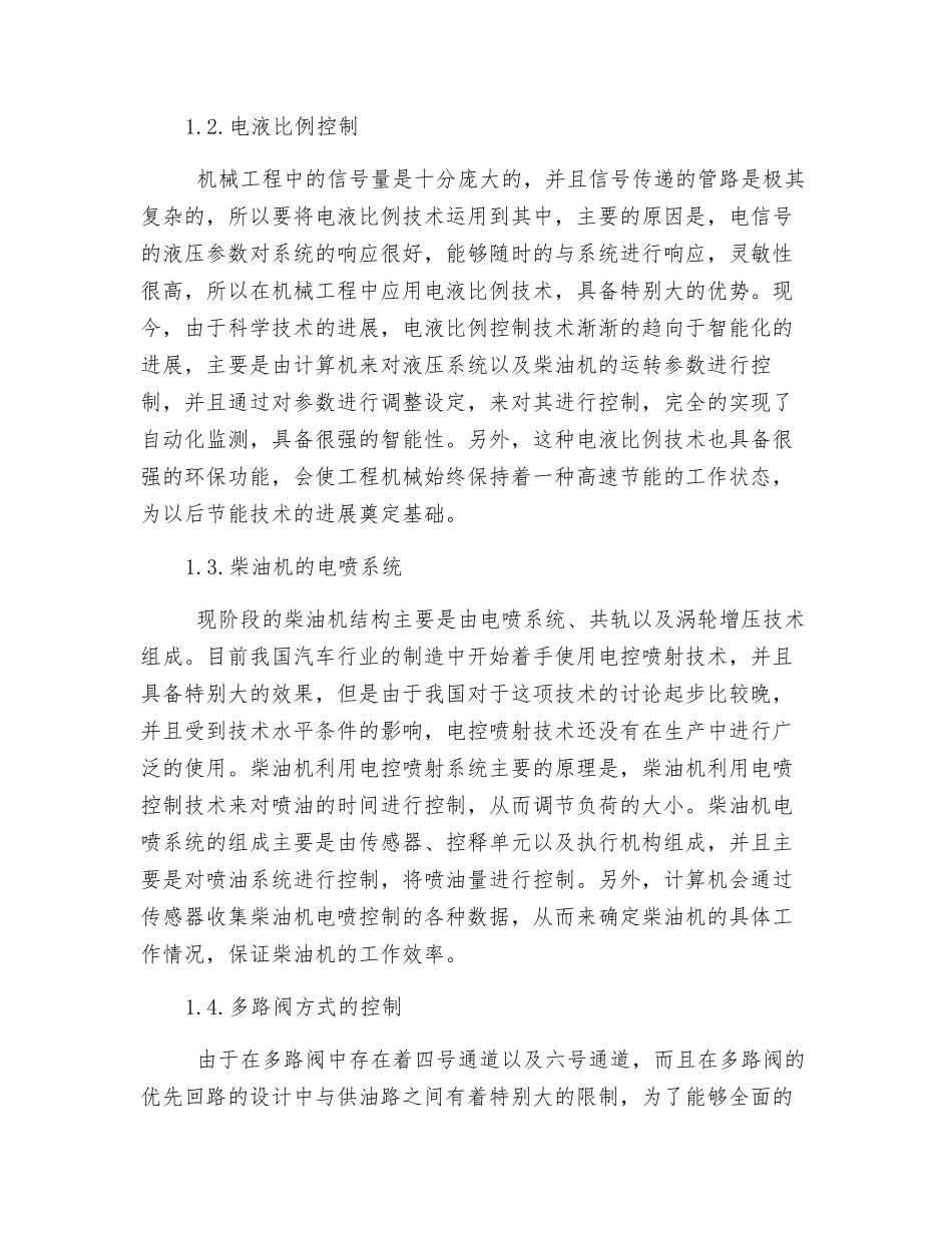 工程机械液压节能技术的现状及发展趋势_第2页