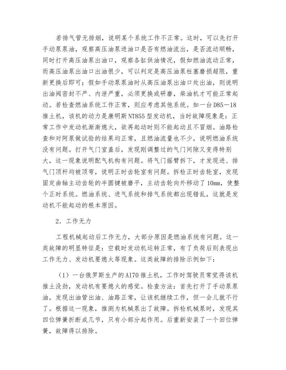 工程机械发动机不能起动和工作无力的诊断方法_第2页