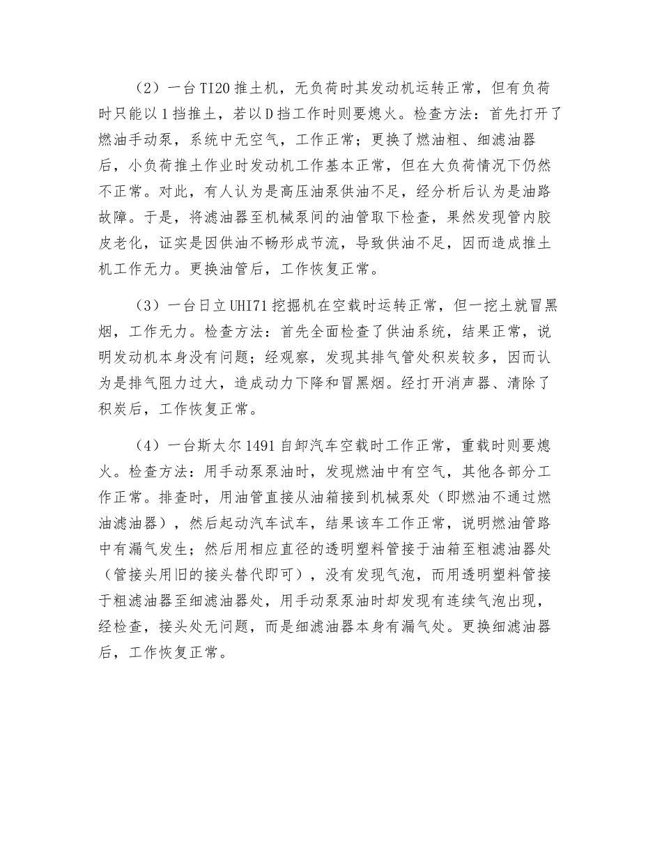 工程机械发动机不能起动和工作无力的诊断方法_第3页