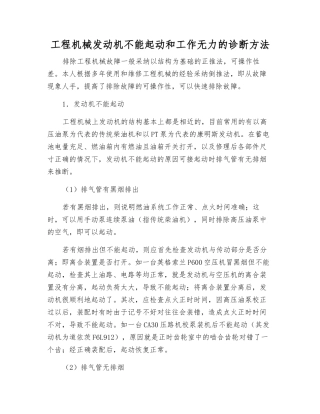 工程机械发动机不能起动和工作无力的诊断方法