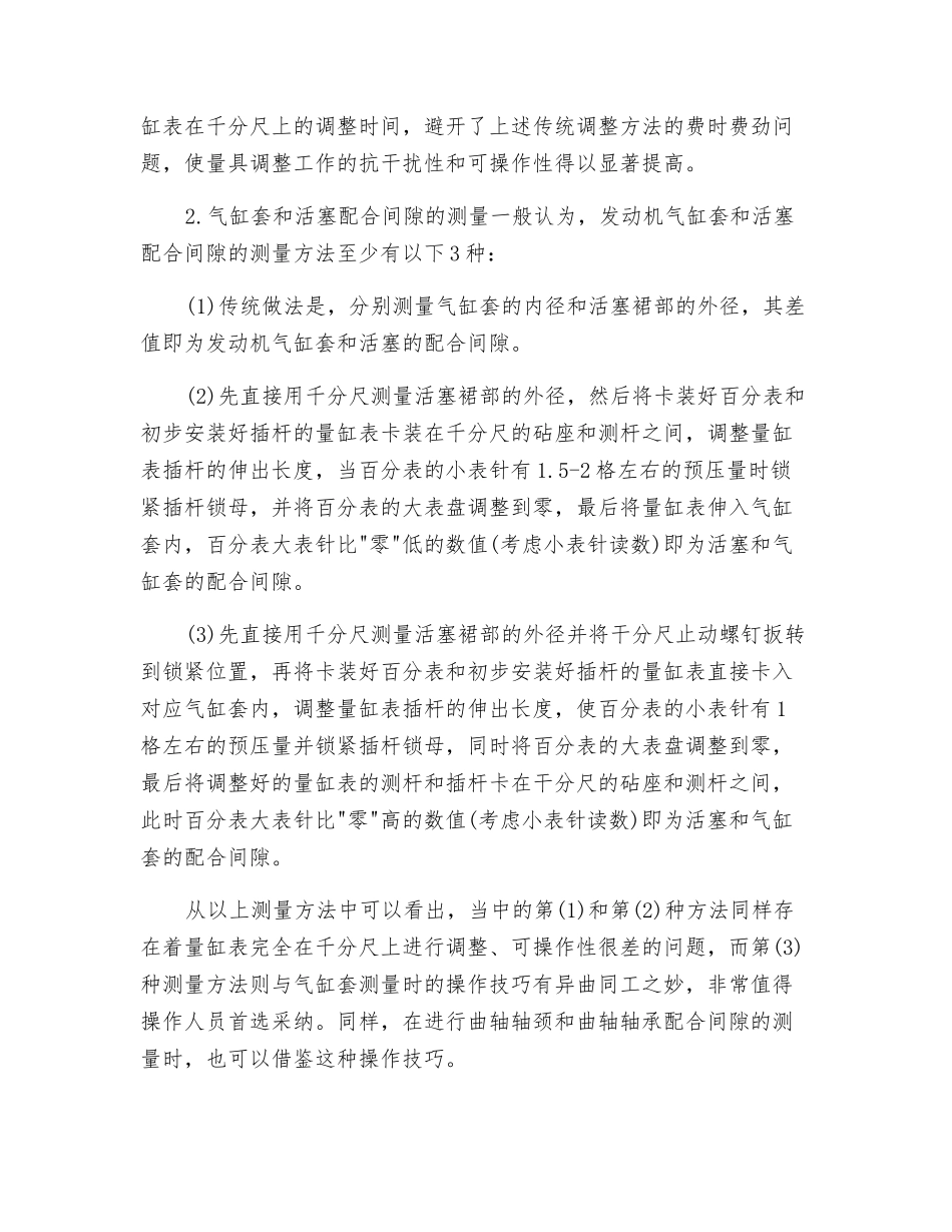 工程机械发动机的检修技巧_第2页