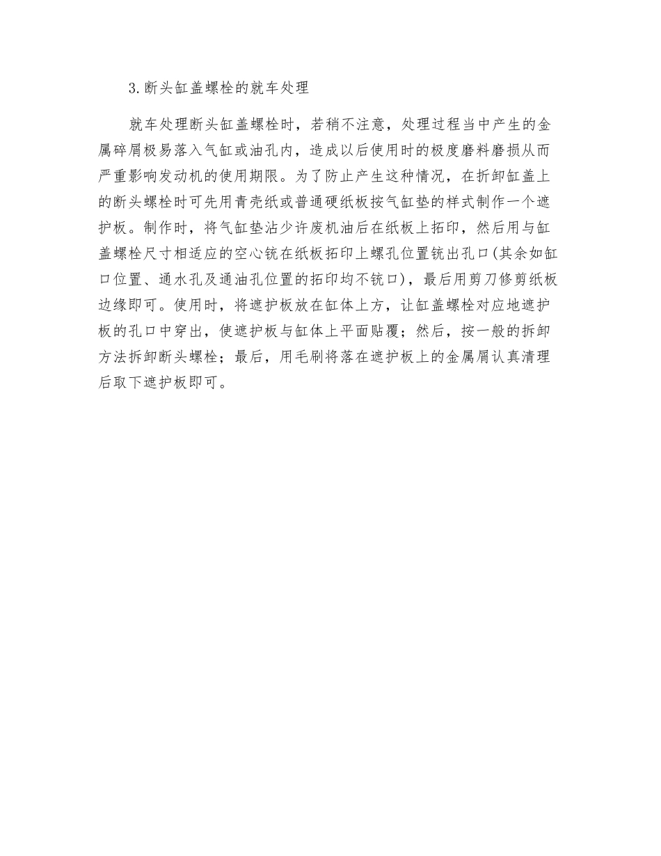 工程机械发动机的检修技巧_第3页