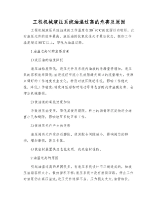 工程机械液压系统油温过高的危害及原因