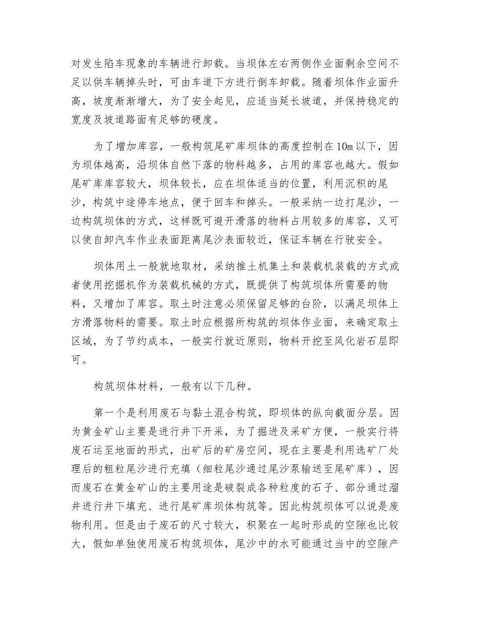 工程机械在黄金矿山尾矿库施工中的应用_第2页