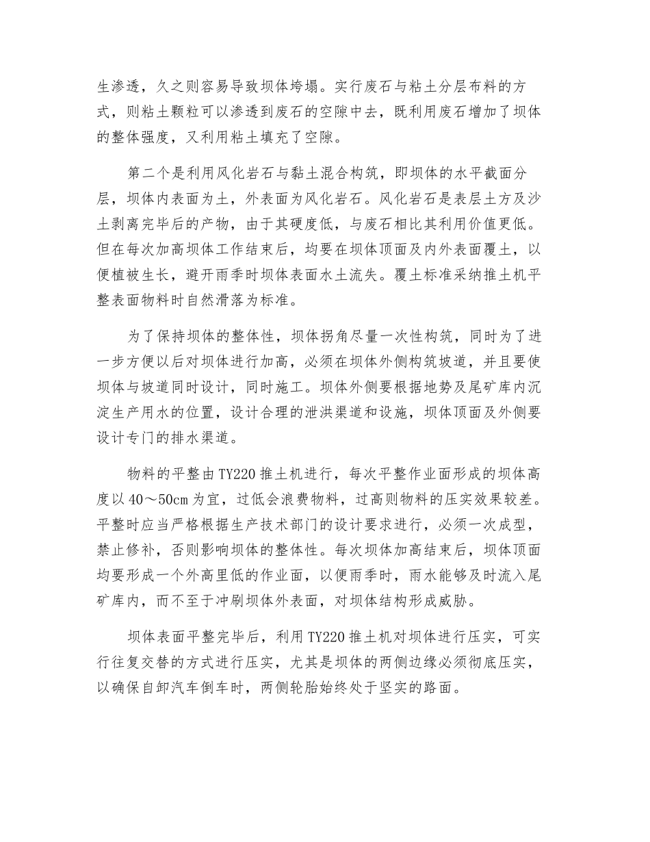 工程机械在黄金矿山尾矿库施工中的应用_第3页