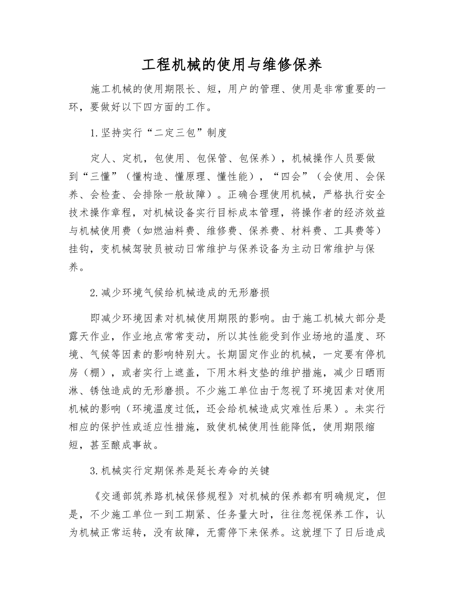 工程机械的使用与维修保养_第1页