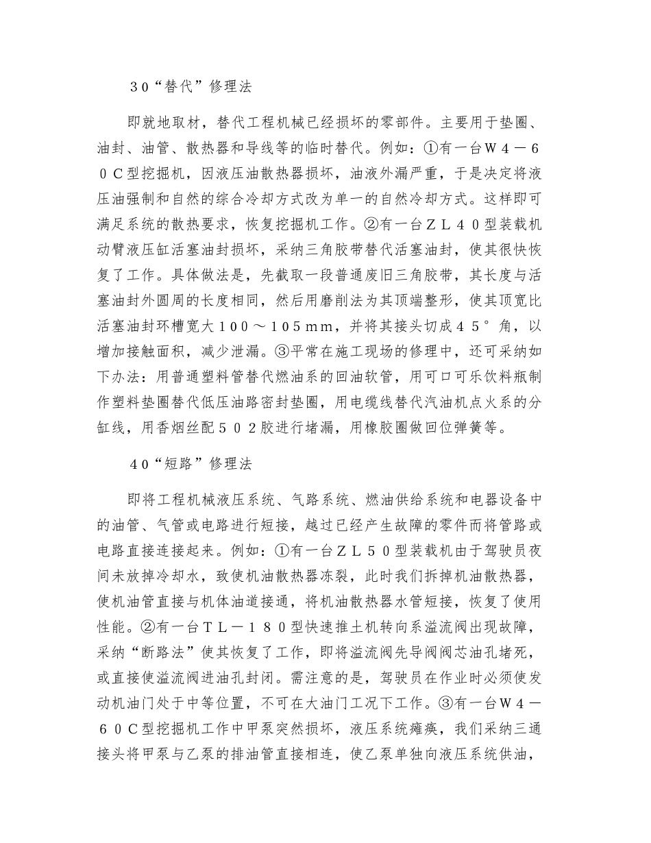 工程机械的现场抢修方法_第2页
