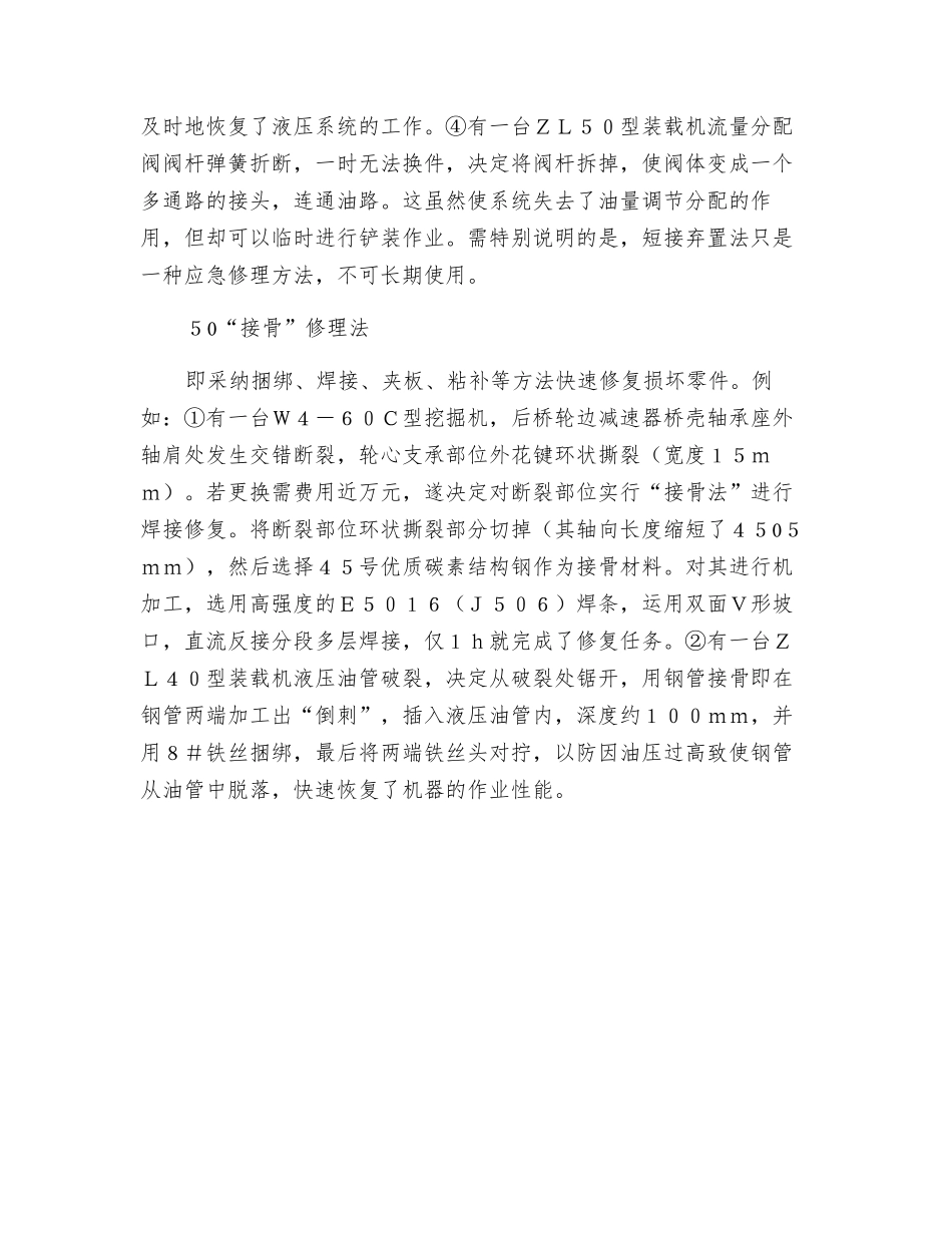 工程机械的现场抢修方法_第3页