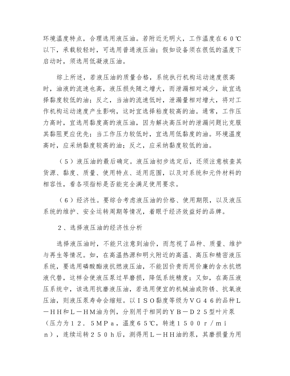工程机械用液压油的选择及使用注意事项_第2页