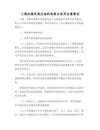 工程机械用液压油的选择及使用注意事项