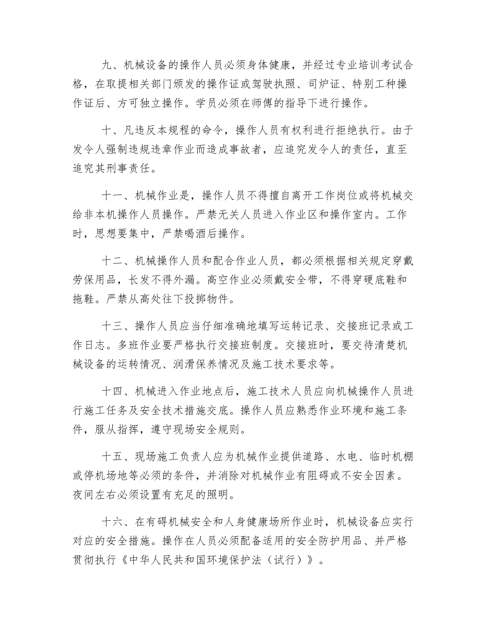 工程机械安全规程、工程机械安全细则_第2页