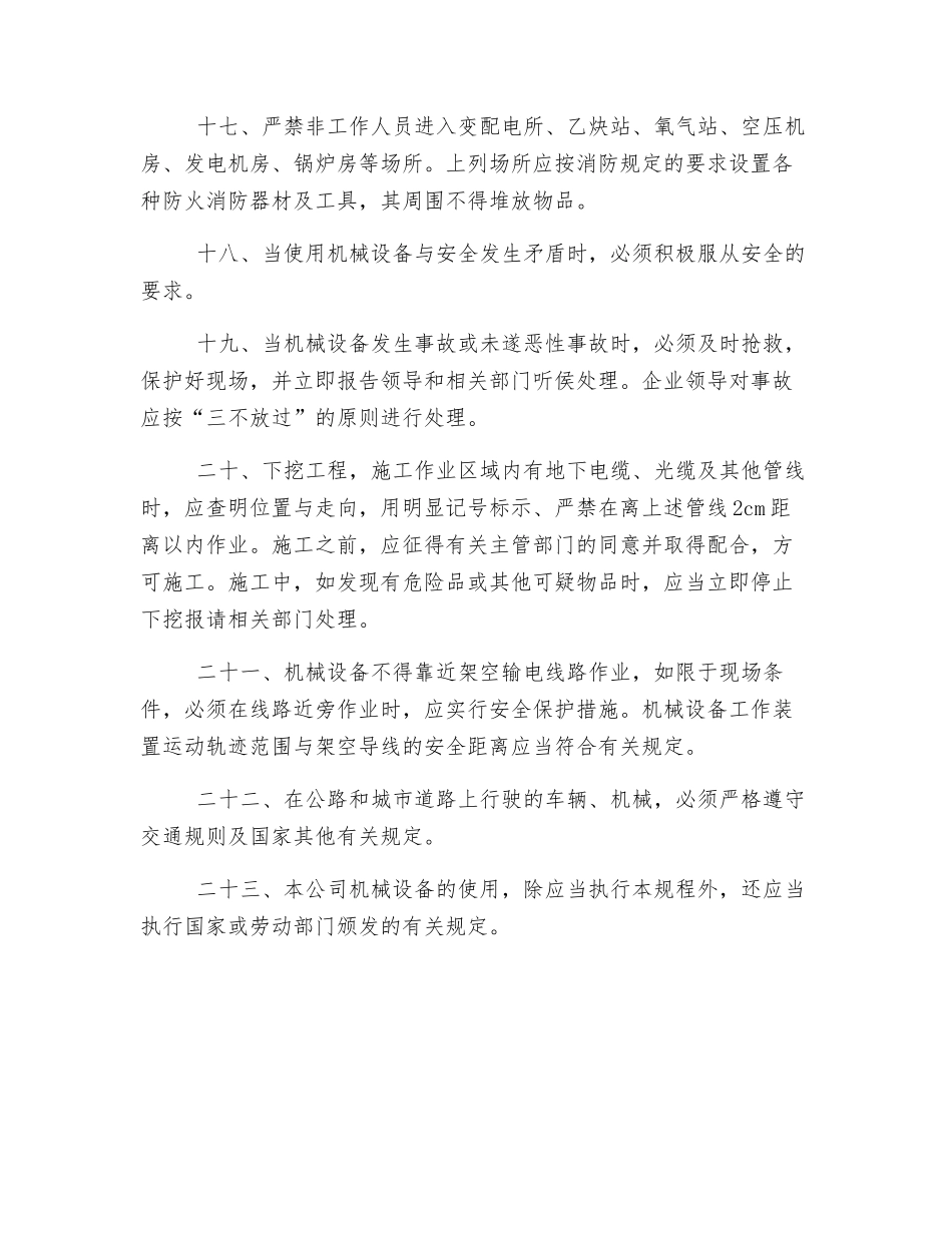 工程机械安全规程、工程机械安全细则_第3页