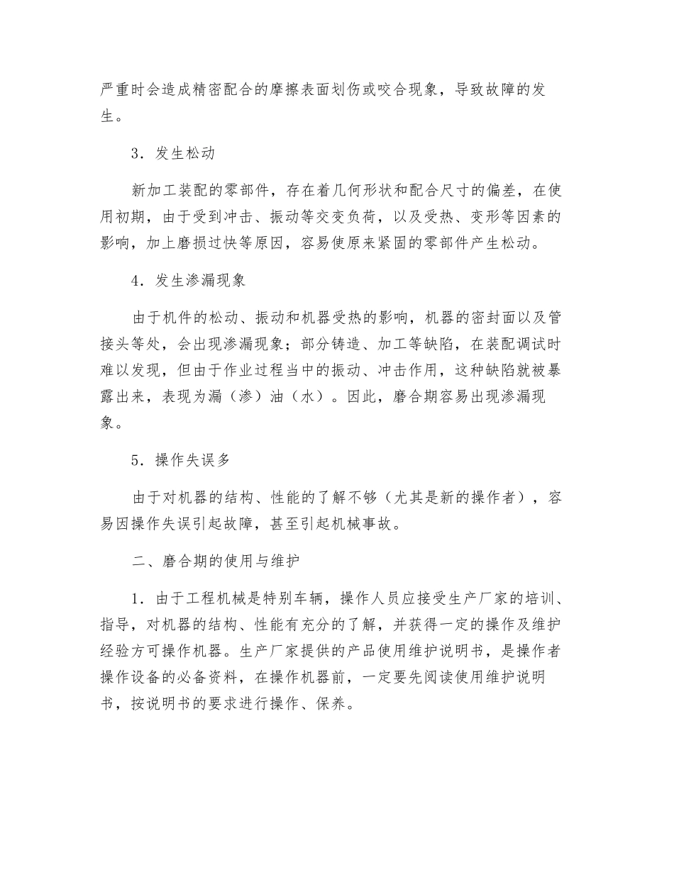 工程机械磨合期内的使用与保养_第2页