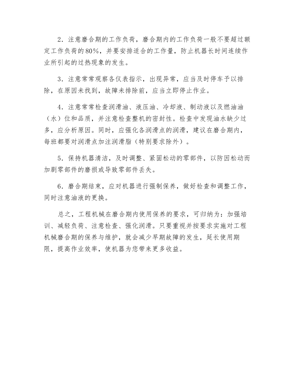 工程机械磨合期内的使用与保养_第3页