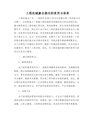 工程机械磨合期内的使用与保养