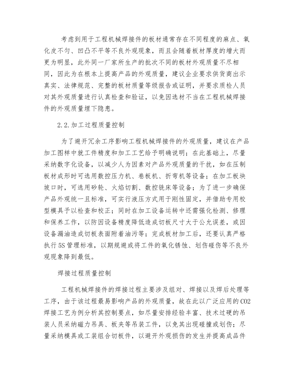 工程机械焊接件的外观质量控制探究_第2页