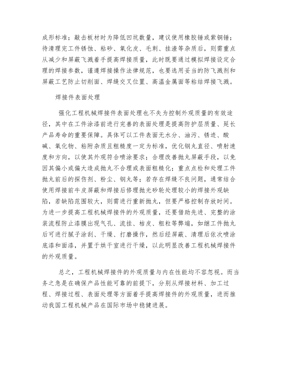 工程机械焊接件的外观质量控制探究_第3页