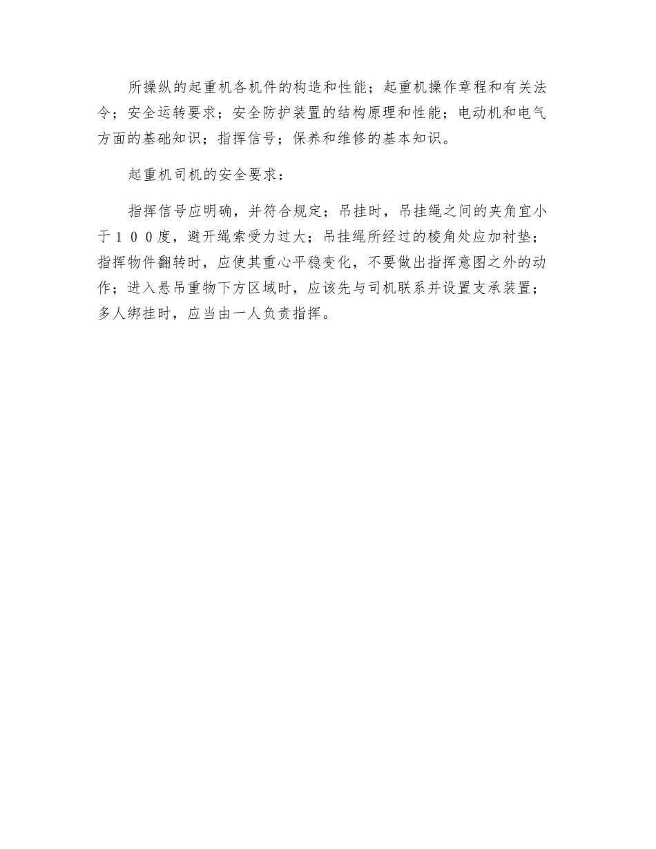 工程机械起重机操作安全注意事项_第2页