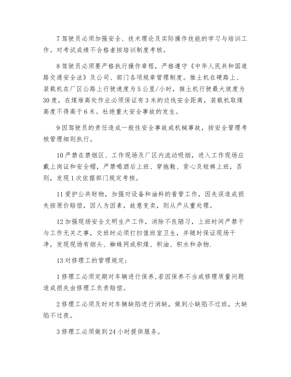 工程机械管理制度_第2页