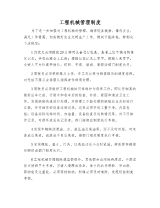 工程机械管理制度