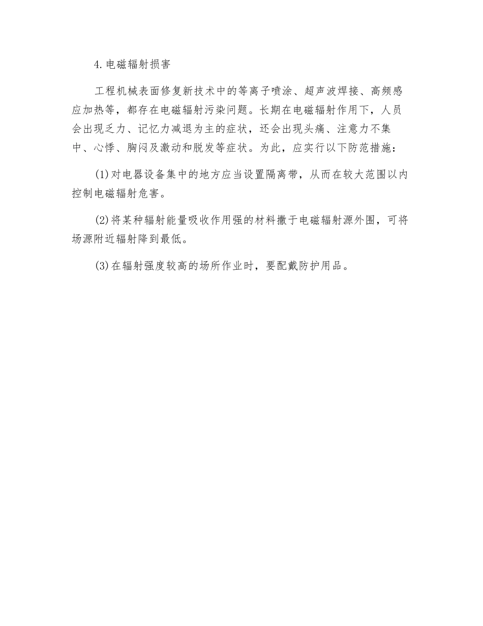 工程机械维修伤害的防范措施_第3页