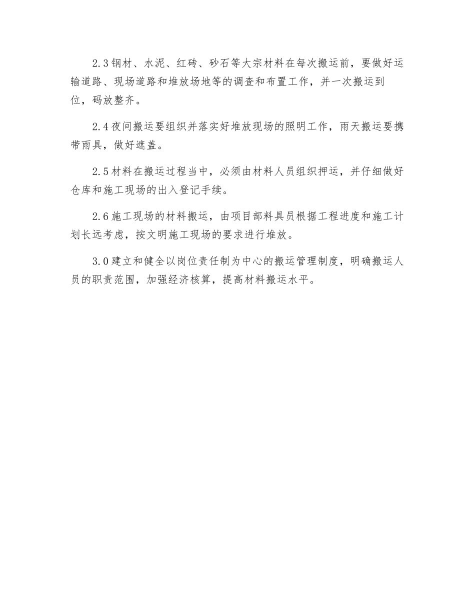 工程材料搬运作业指导书_第2页