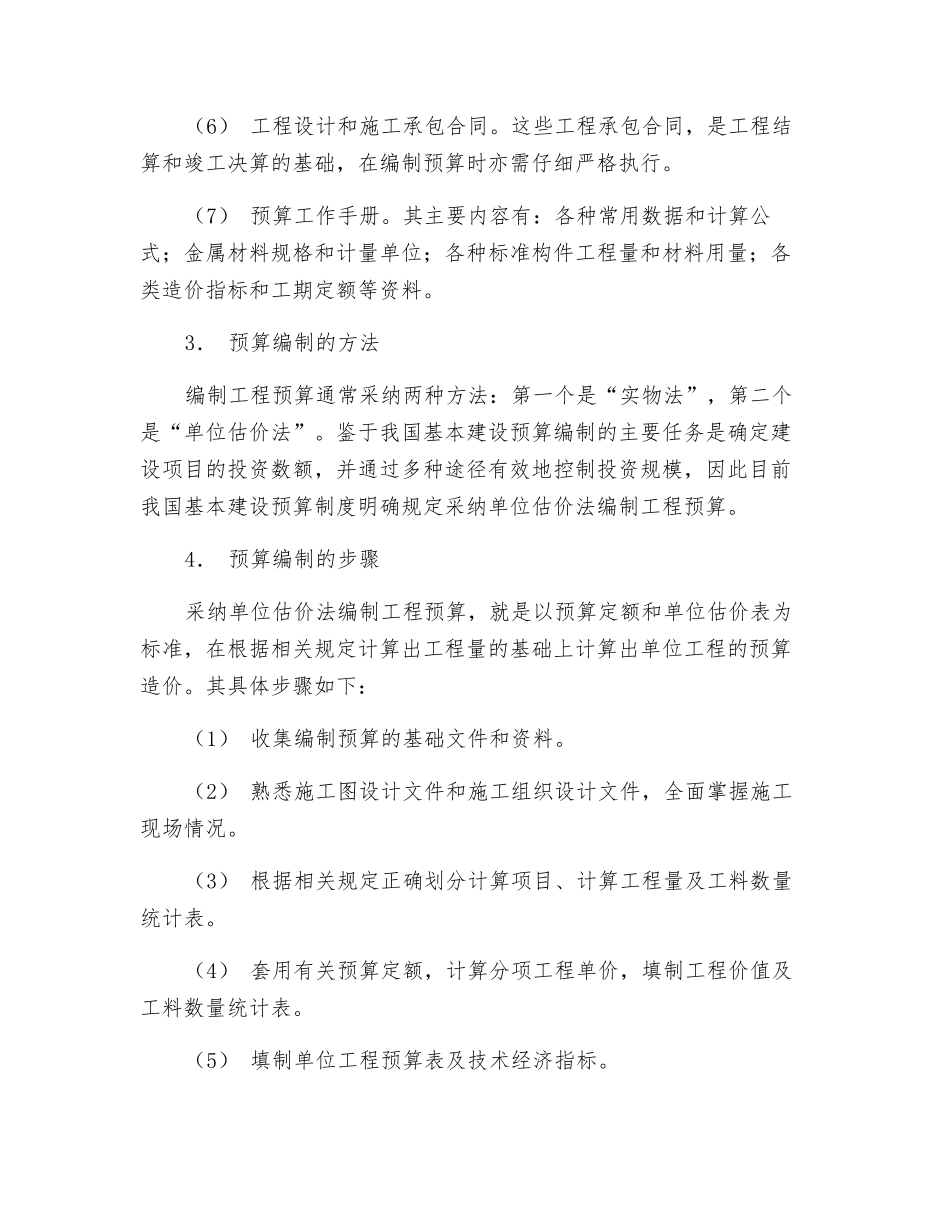 工程概算制度_第2页