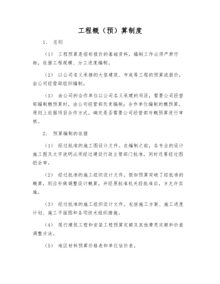 工程概算制度