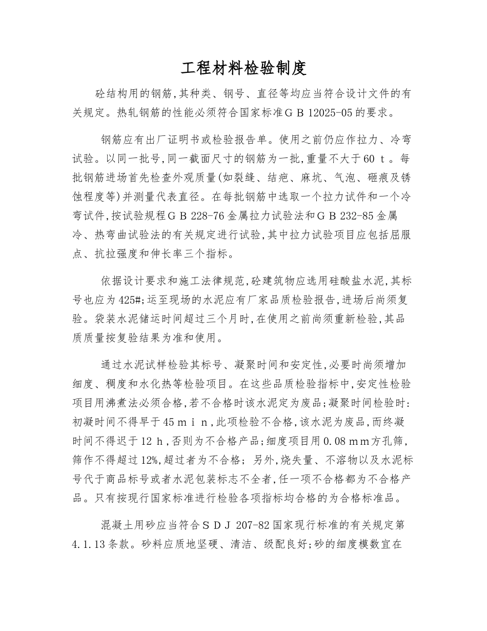 工程材料检验制度_第1页