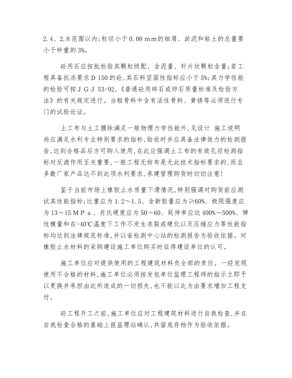 工程材料检验制度_第2页