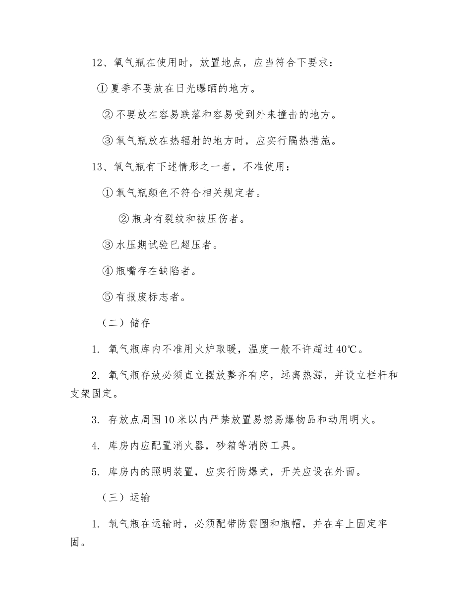 工程氧气瓶安全管理_第2页