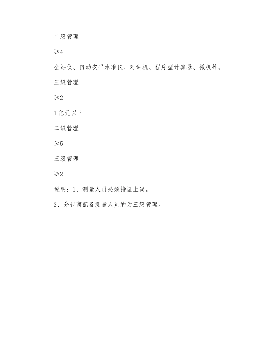 工程测量管理制度_第3页