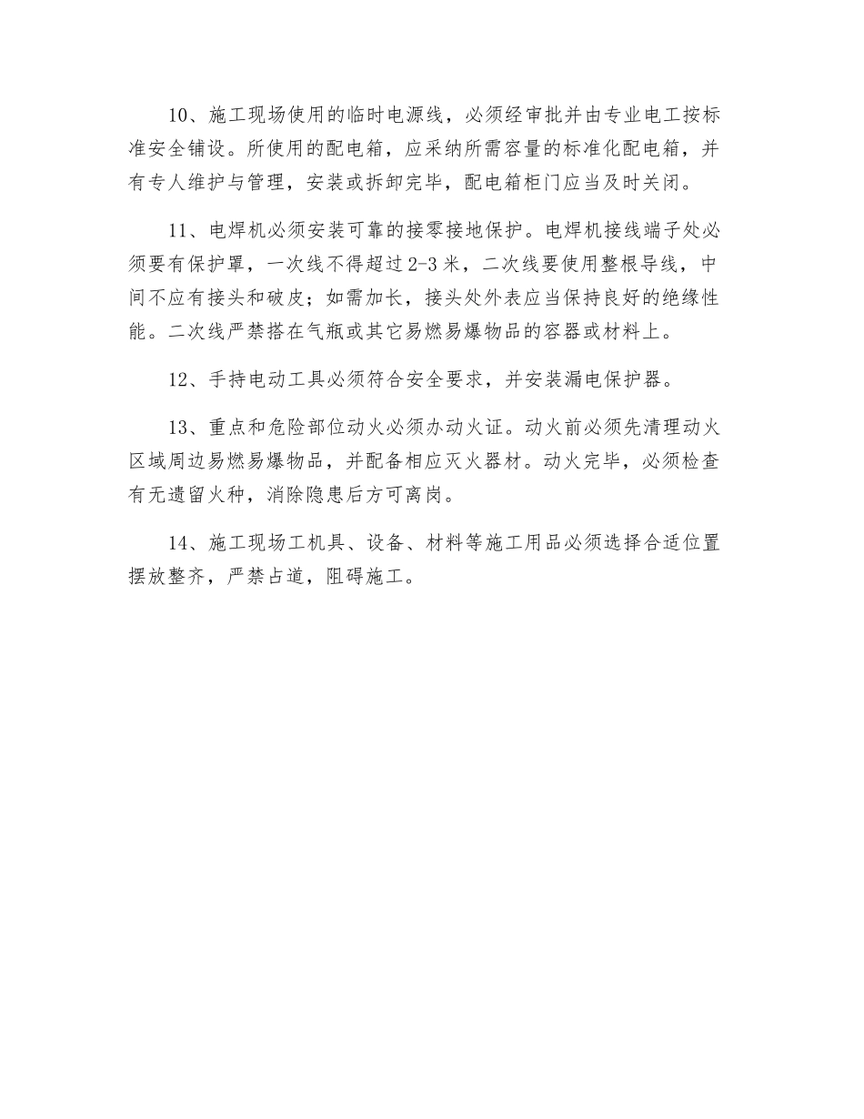 工程热风炉施工职工安全技术通则_第2页