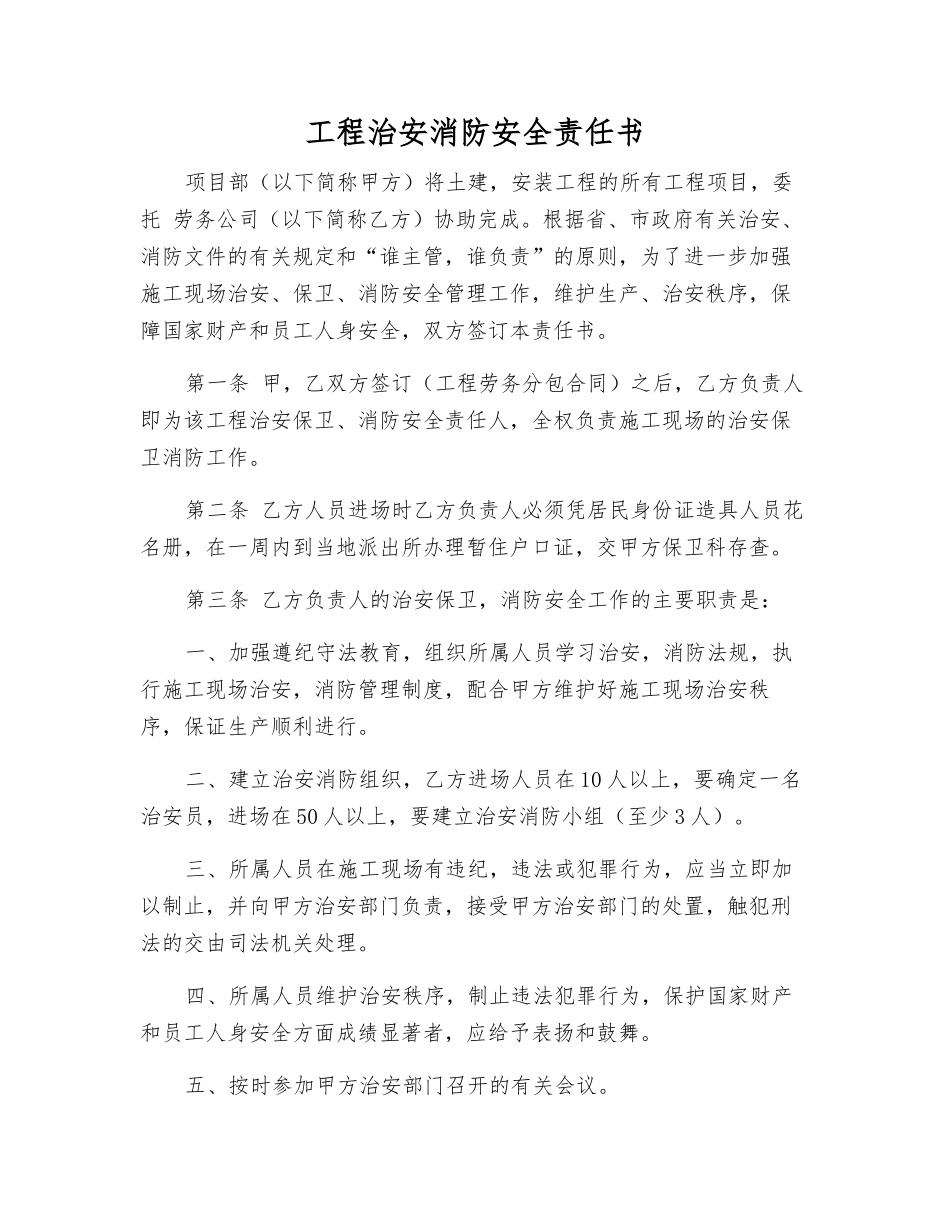 工程治安消防安全责任书_第1页