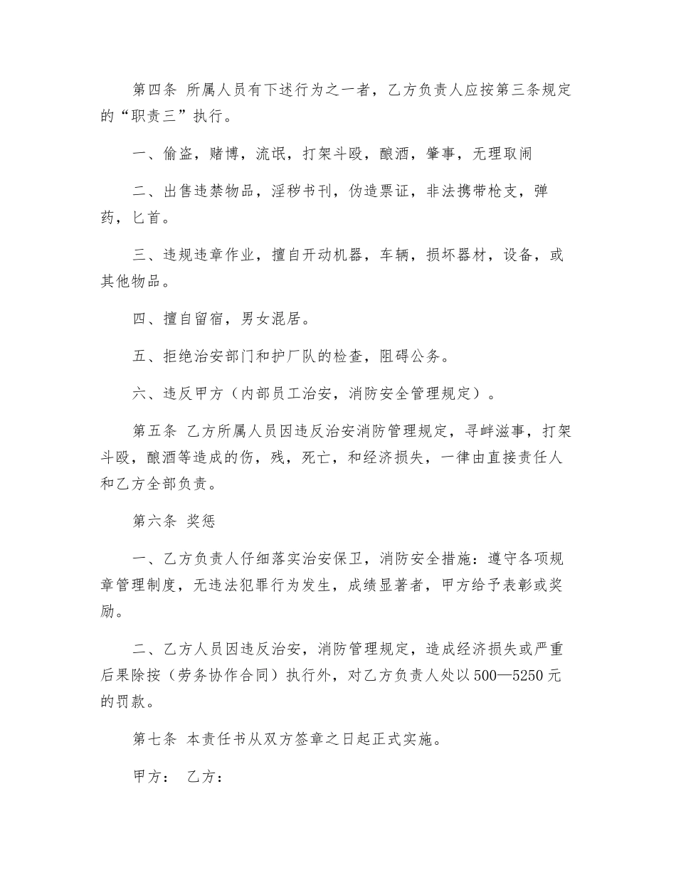 工程治安消防安全责任书_第2页