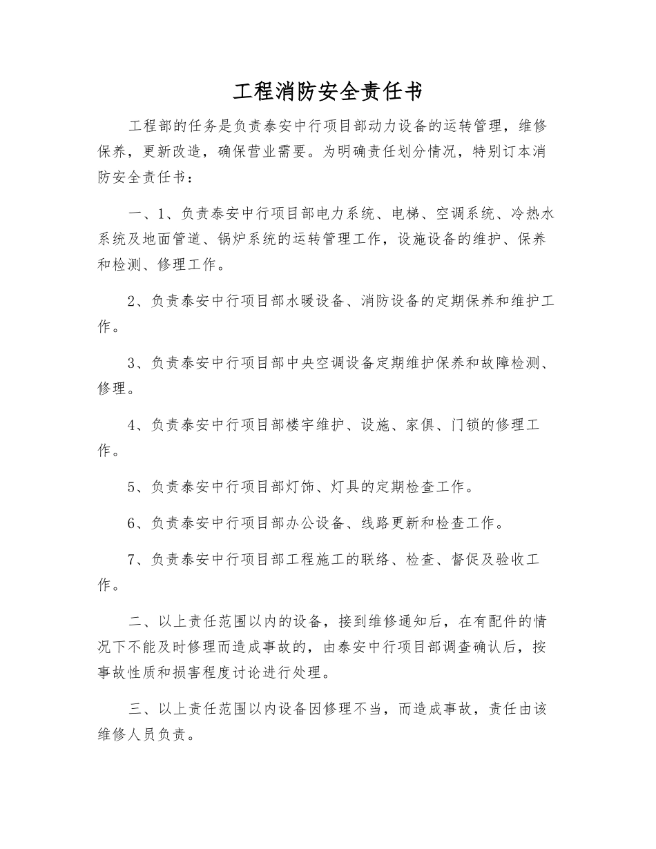 工程消防安全责任书_第1页