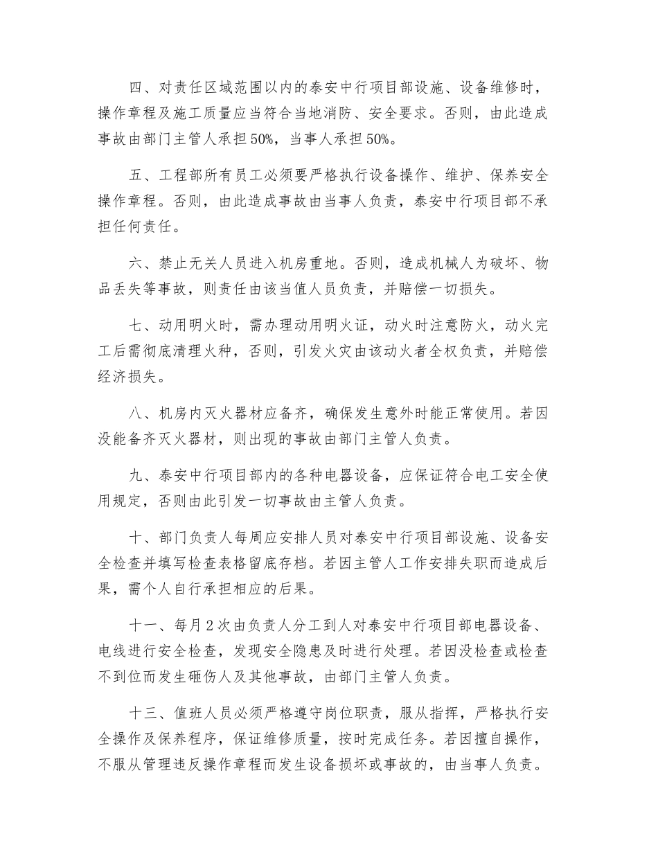 工程消防安全责任书_第2页