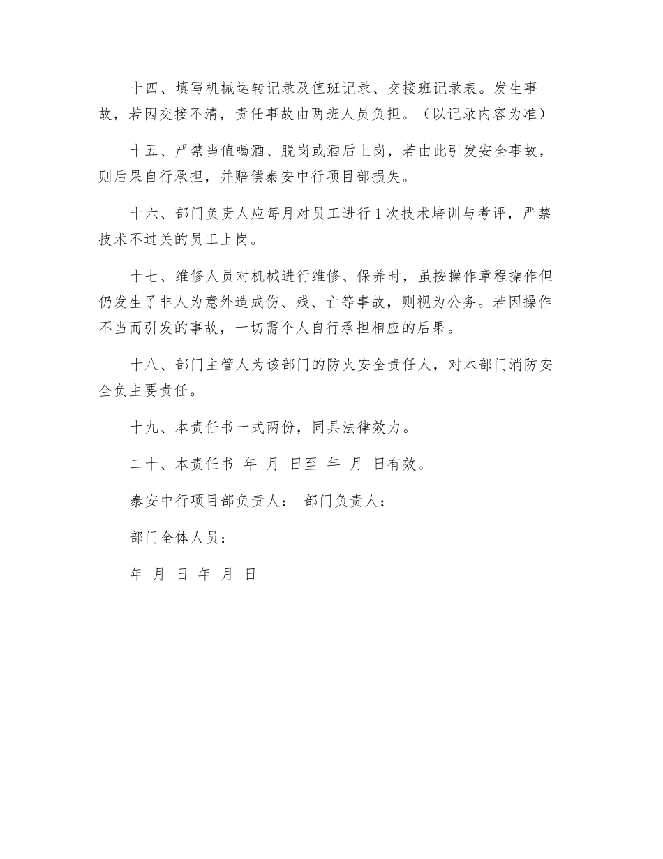 工程消防安全责任书_第3页