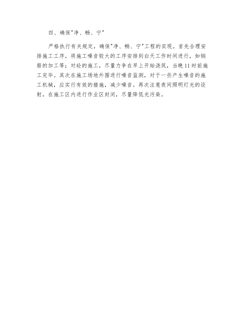 工程环境保护保证措施_第2页