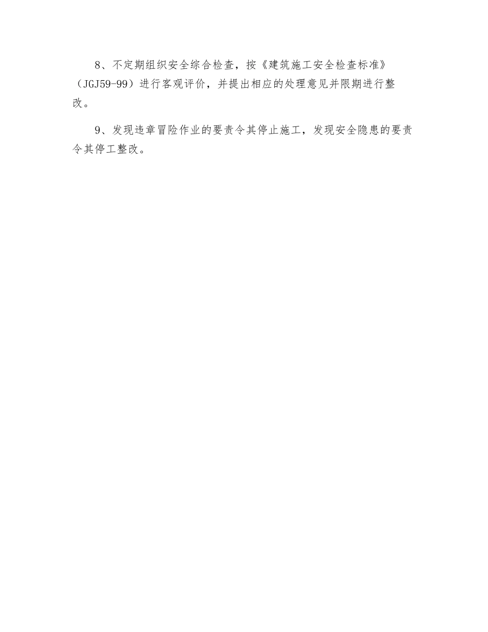 工程现场安全文明施工监理依据及控制重点_第2页