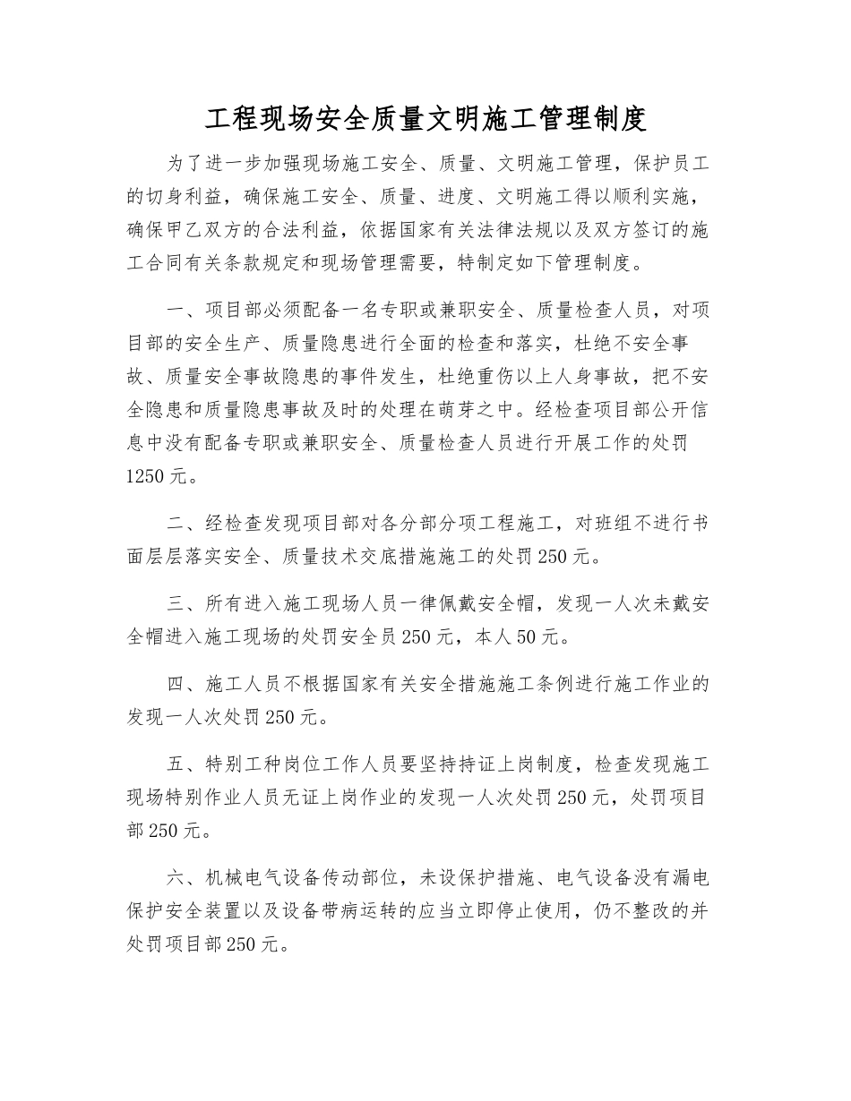 工程现场安全质量文明施工管理制度_第1页