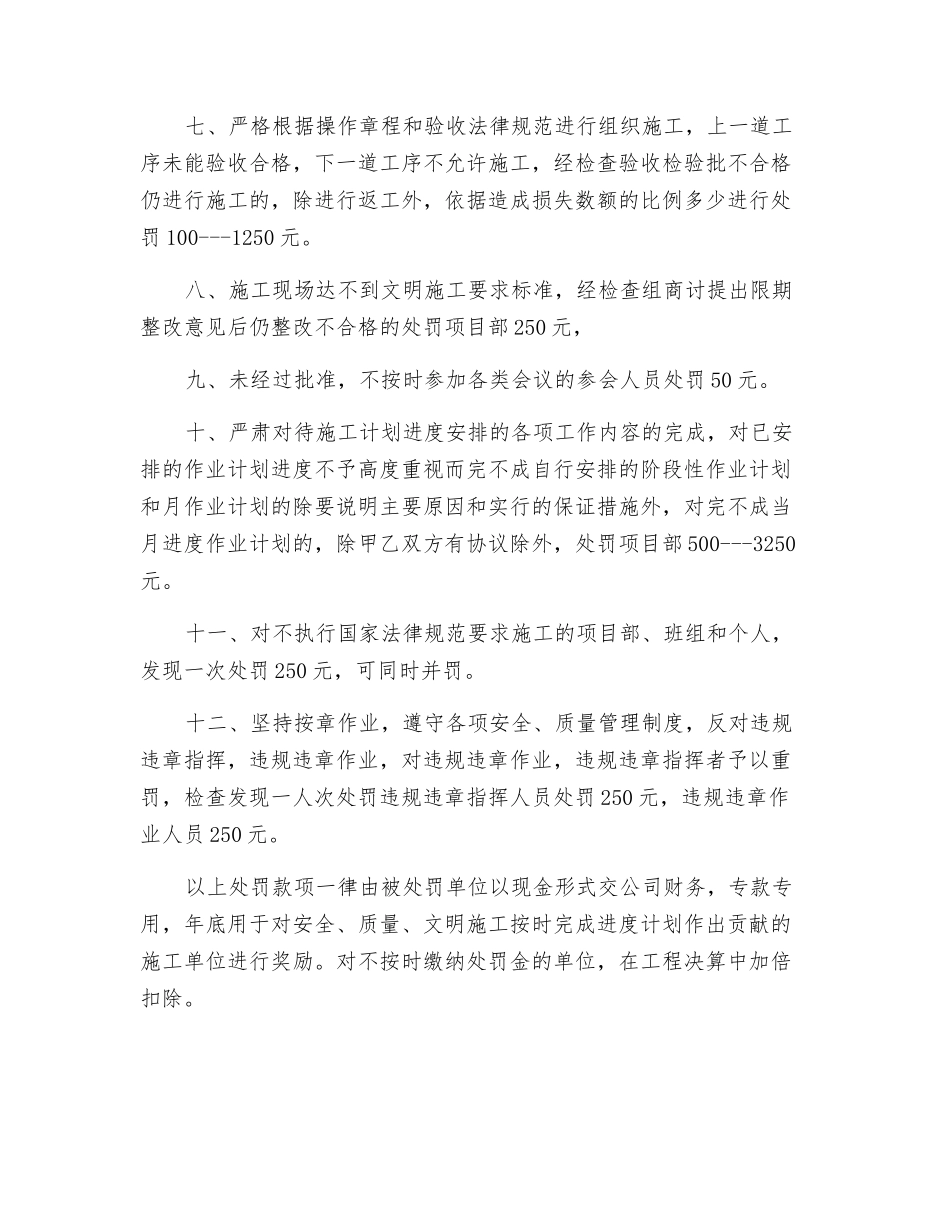 工程现场安全质量文明施工管理制度_第2页