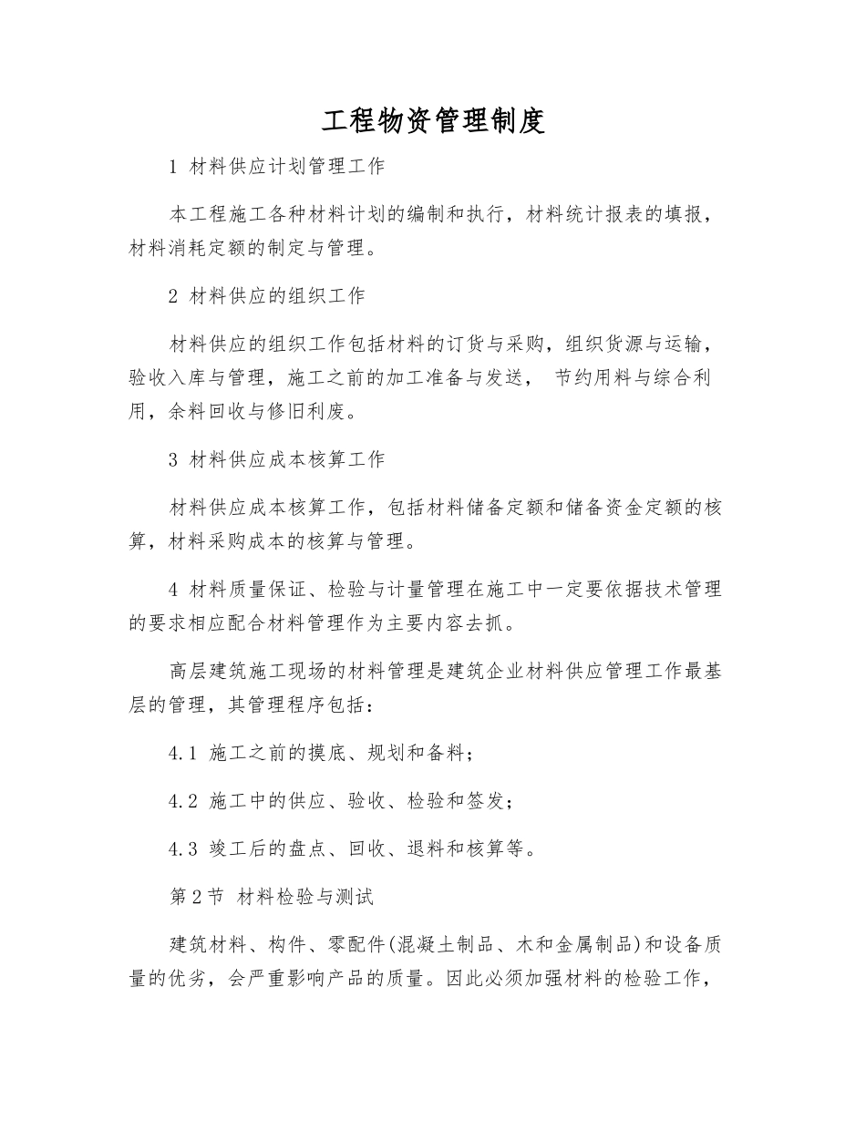 工程物资管理制度_第1页