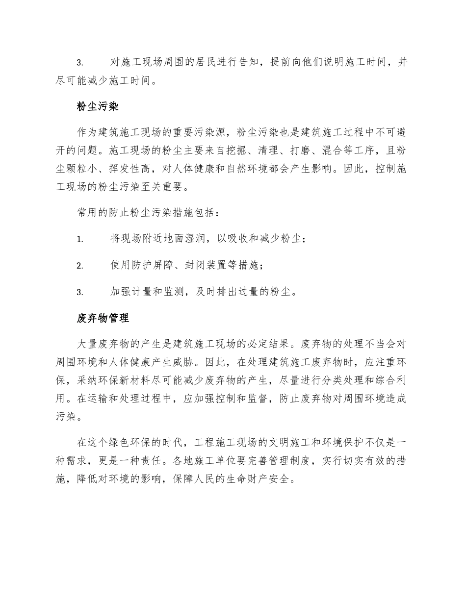 工程现场文明施工与环境保护措施_第2页