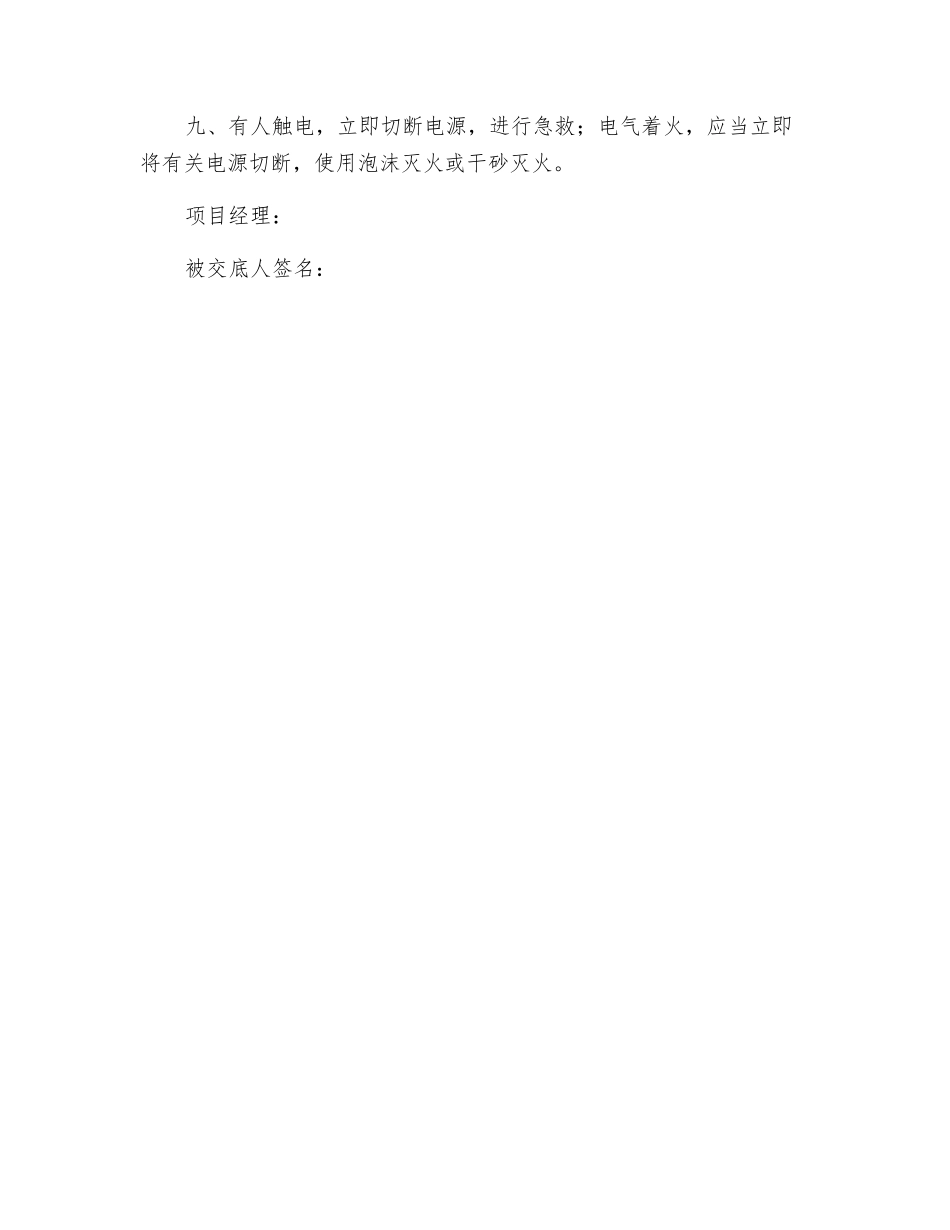 工程电工安全技术操作交底_第2页