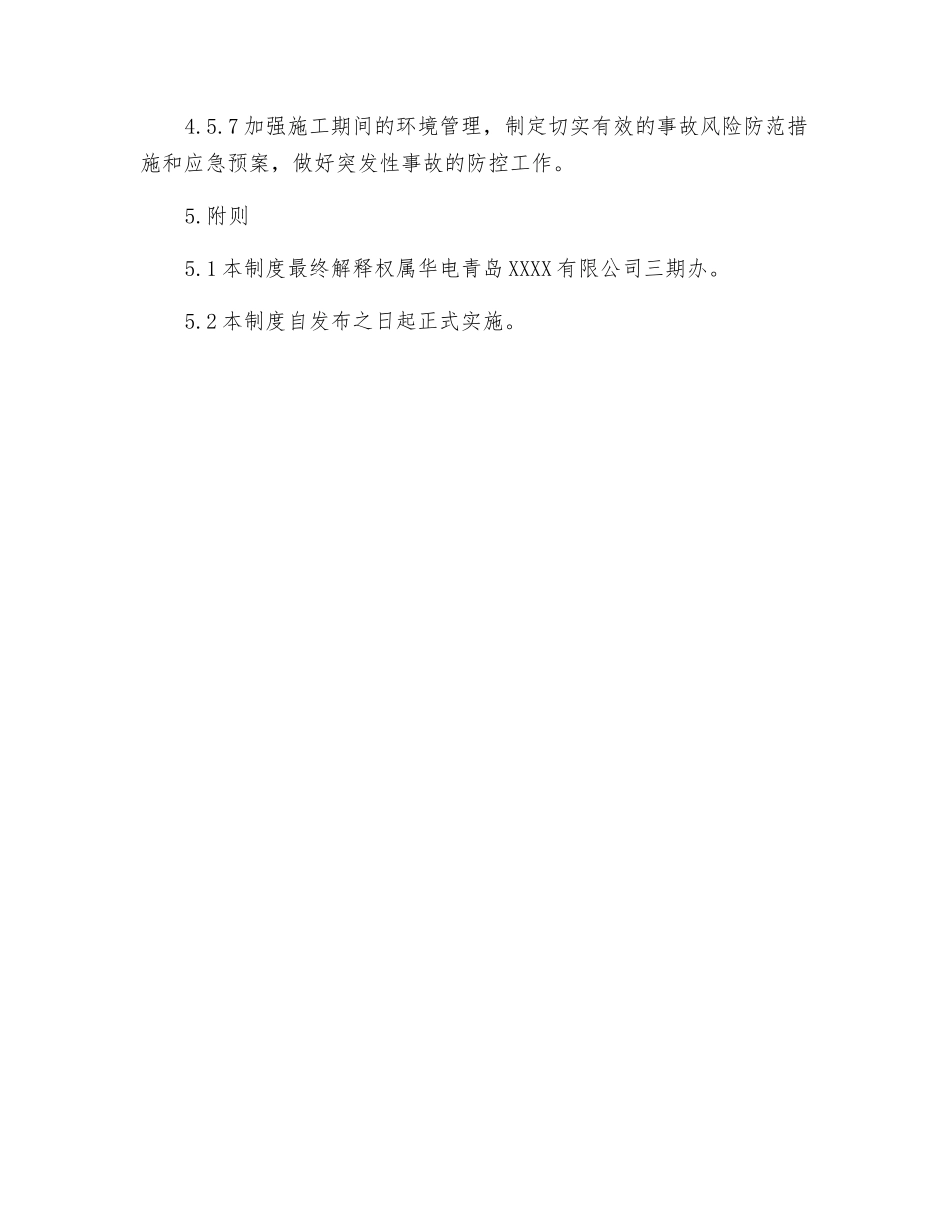 工程环境保护制度_第2页