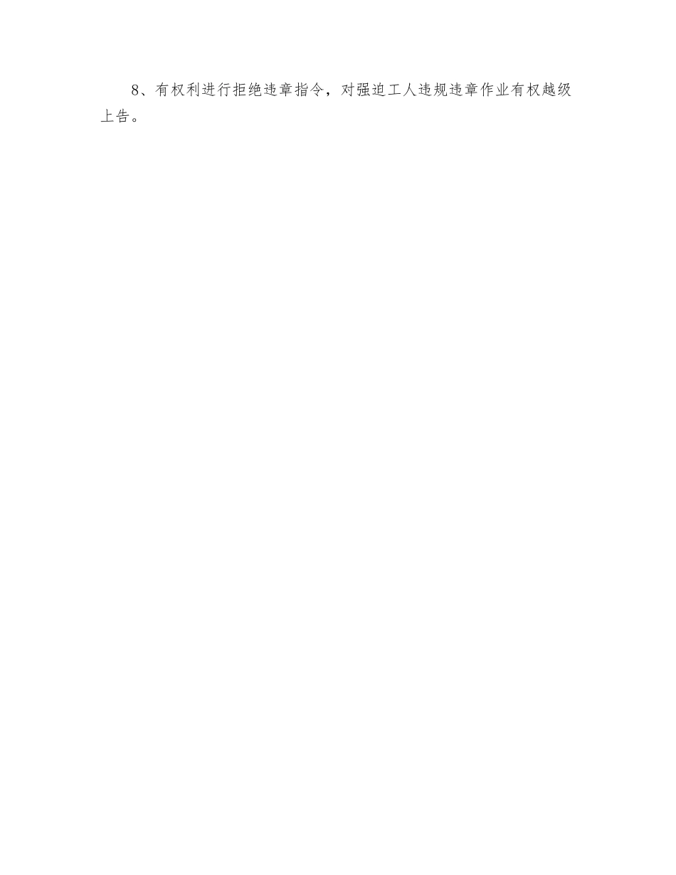 工程生产班组长安全职责_第2页