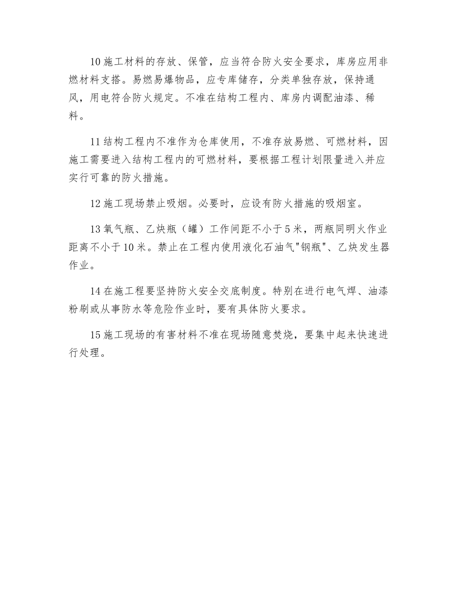 工程现场消防规章制度_第2页