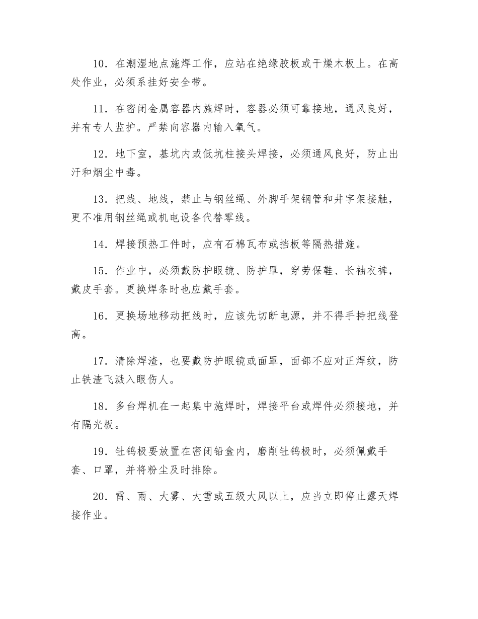 工程电焊工安全技术交底_第2页